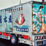 【画像】なぜ昭和デコトラはカッコいい？　美車のカリスマが「飾りの方程式」を解く【後編】 〜 画像9